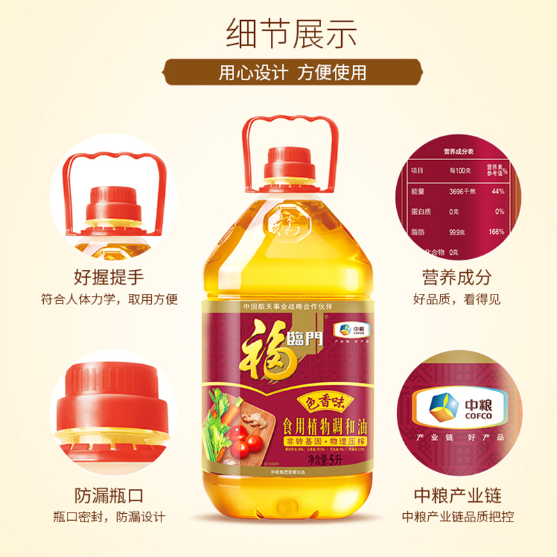 福临门 5L福临门色香味食用植物非转调和油