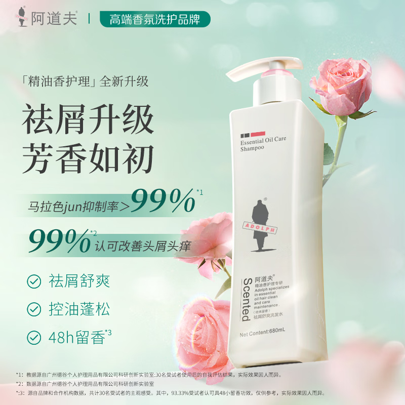 阿道夫精油 香护理专研洗发水(祛屑舒爽)680ml