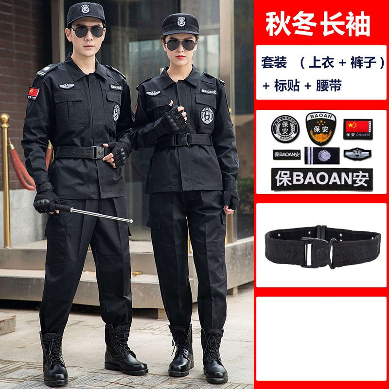 皖川WC-40保安服夏装短袖工作服春秋作训服套装黑色511作训服安保执勤服男 秋冬长袖（上衣+裤子+标贴+腰带） 160