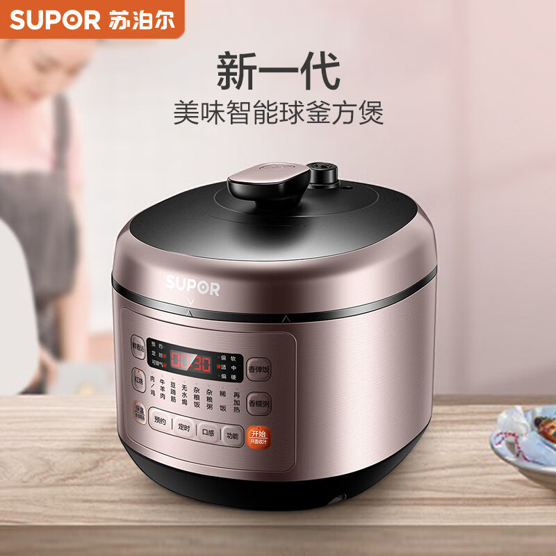 苏泊尔(SUPOR) 电压力锅5L 智能球釜 环流大沸腾智能家用大容量蒸煮饭煲 SY-50FC03Q