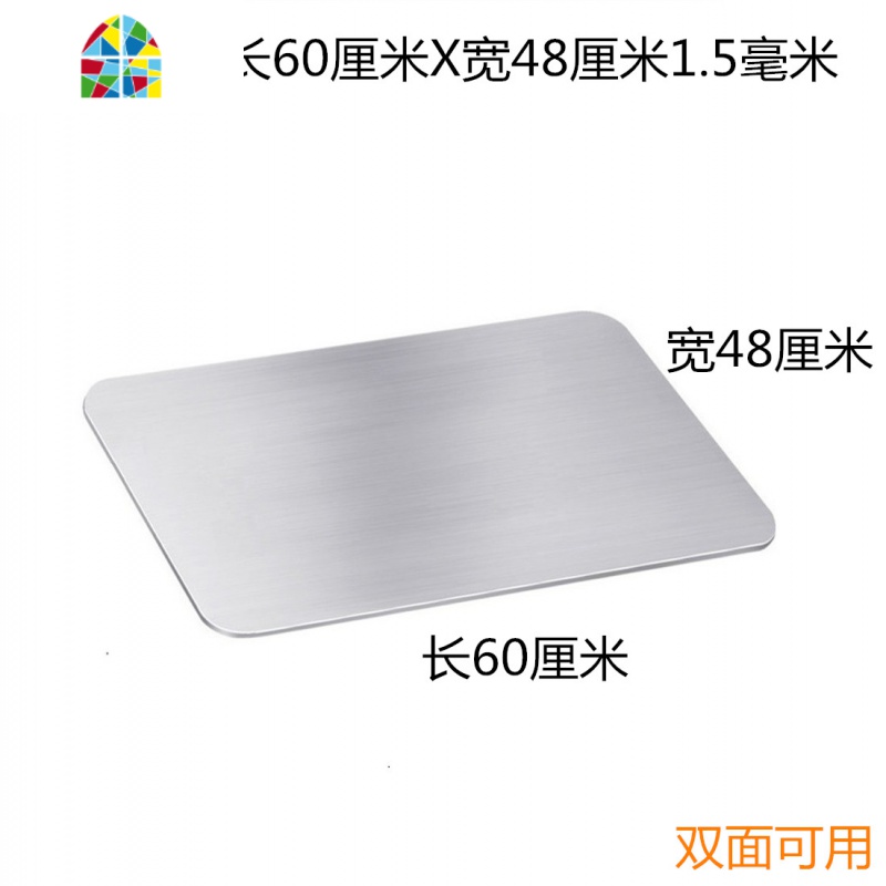 封后正宗SUS304食品级不锈钢和面板 厨房案板切菜揉面砧板切水果钢板 (平板)长60厘米X宽48厘米1.5毫米304材高清大图