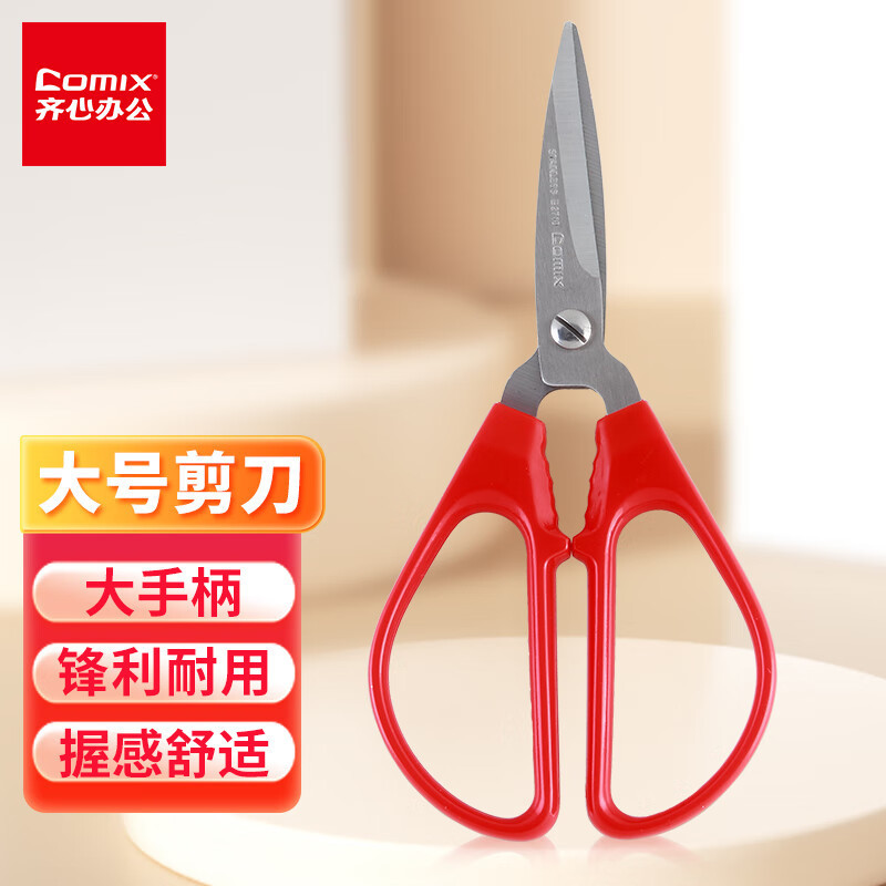 齐心大手柄剪刀 B2710 146mm
