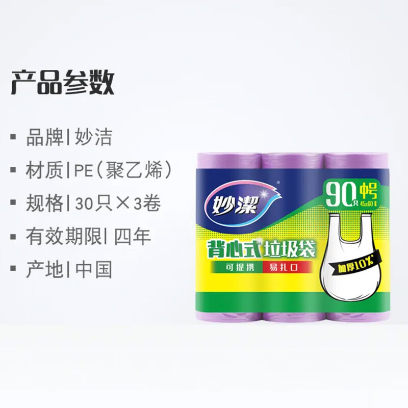 妙洁50cm*70cm*20只*3卷+45cm*60cm*30只*3卷背心式垃圾袋大号+中号装