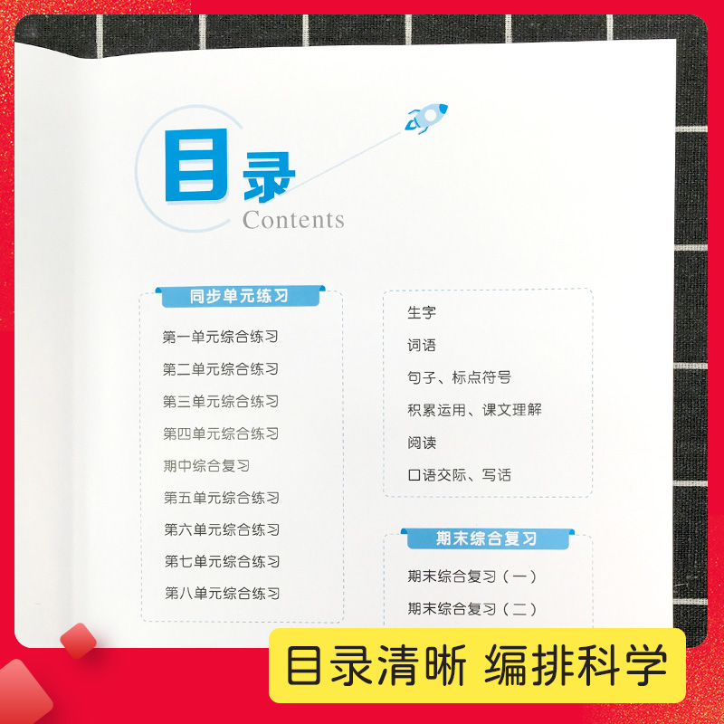 [醉染正版]2023新版53全优卷一二三四五六年级上下册语文新题型人教版试卷测试卷全套小学专项同步训练习题册单元期末复习高清大图