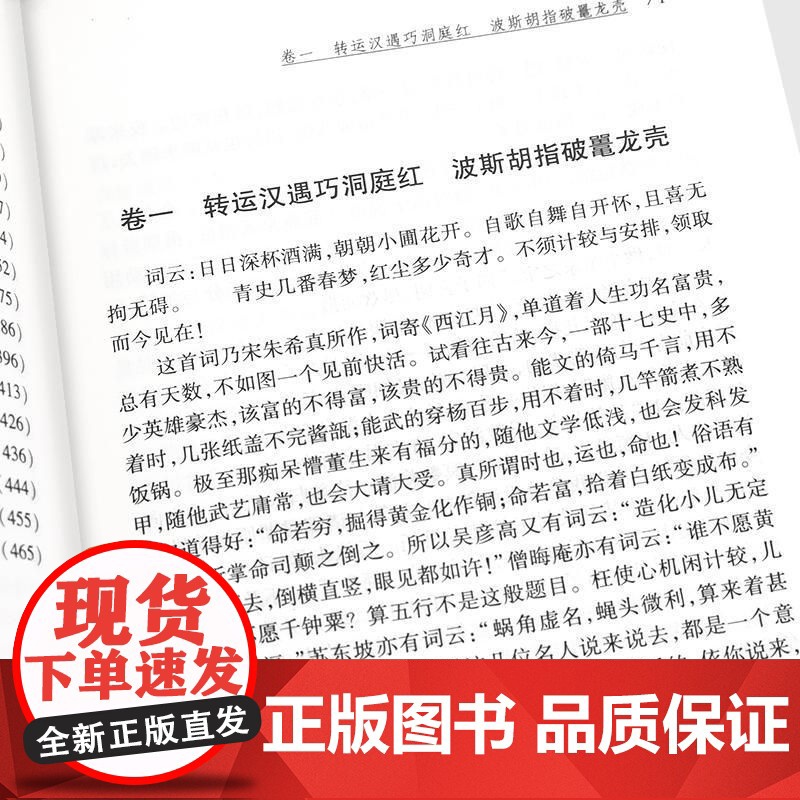 初刻拍案惊奇中国古典小说诗词文学书籍 初刻拍案惊奇中国古典小说高清大图