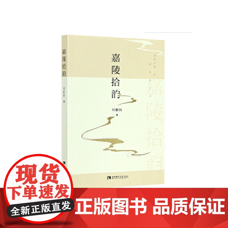 嘉陵拾韵