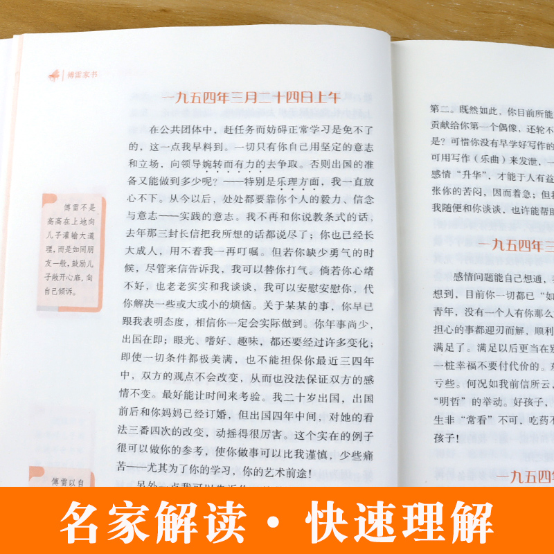 傅雷家书 初中通用 [正版]智慧熊 傅雷家书 初中生文学名著课外书读物八年级下阅读书籍中学生元阅读经典文库 紧扣语文课程高清大图