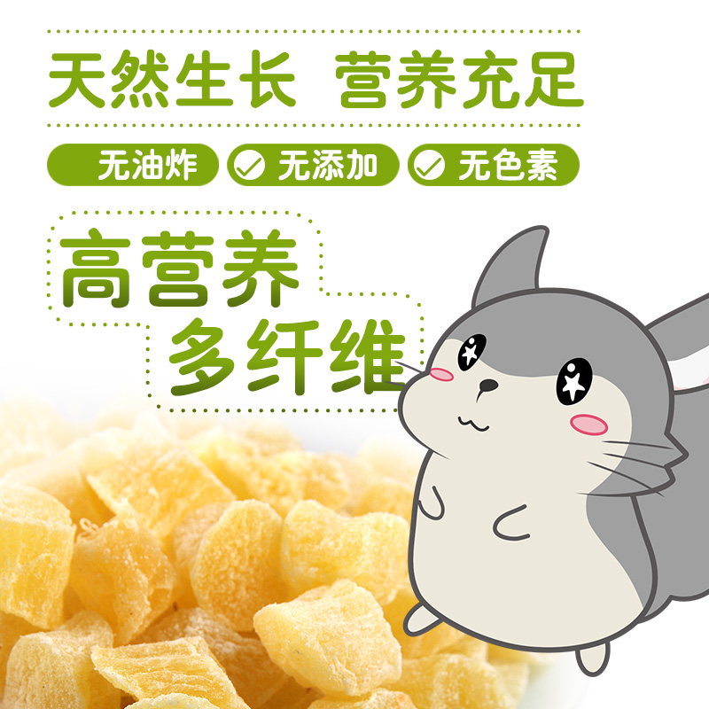 宠物专用凤梨菠萝干400ml仓鼠兔子龙猫荷兰猪豚鼠零食饲料高清大图