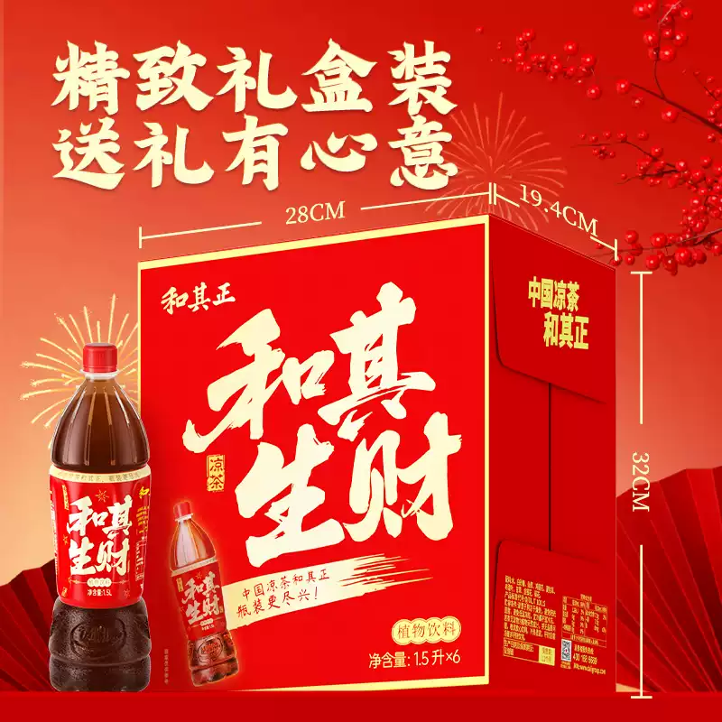 和其正凉茶1.5升*4瓶 植物饮料大瓶装分享装过节家庭聚餐火锅搭档高清大图