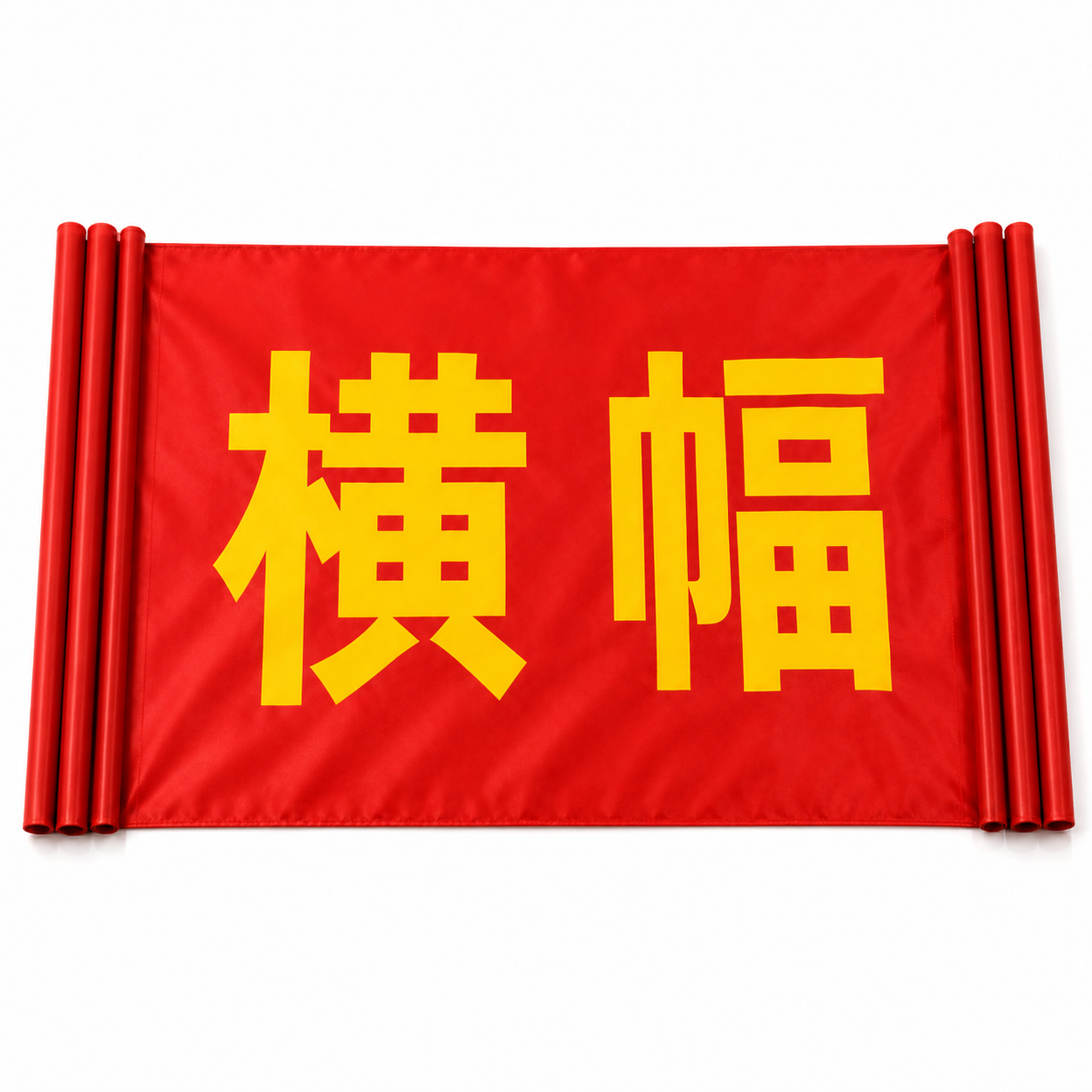 哈志友 横幅条幅 宽90mm高清大图