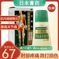 万特力 吲哚美辛搽剂 45g关节腱鞘炎肩周炎擦剂日本药膏[风湿骨科伤科][搽剂]