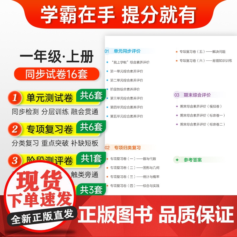 24秋小学学霸单元期末标准卷-数学一年级上(北师版)新教材高清大图