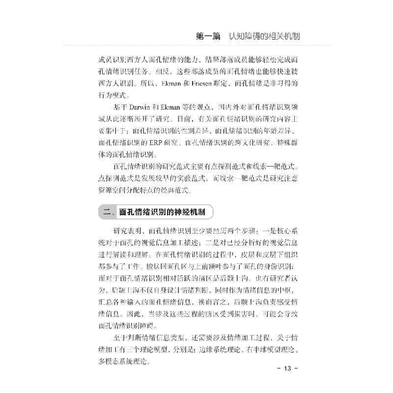 醉染图书认知障碍新理论新进展9787518968626高清大图