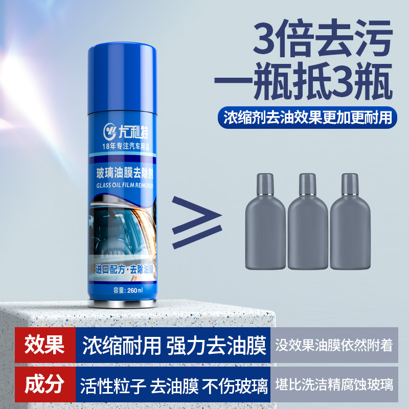 前档风玻璃去除油膜清洗剂汽车清洁车窗外强力去油污用品[260ml油膜去除剂+330ml防雾/防雨剂 送清洁工具]