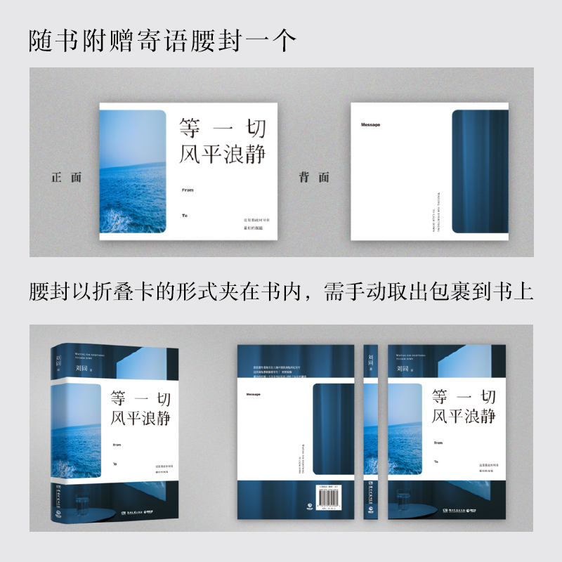等-切风平浪静 [正版]等一切风平浪静 希望每一个故事都能帮你撬走一些内心的藤壶 刘同全新随笔十年蜕变之作高清大图