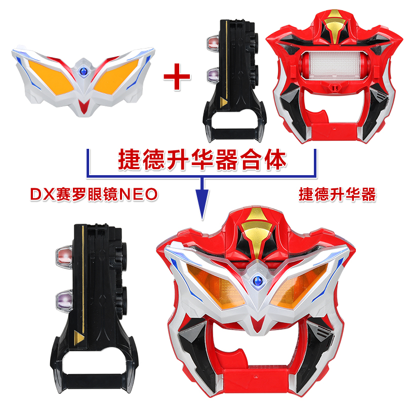 捷德升华器奥特特曼玩具变身器赛罗眼镜杰德胶囊超人套装男孩 捷德奥特曼升华器+王者剑(如图)高清大图