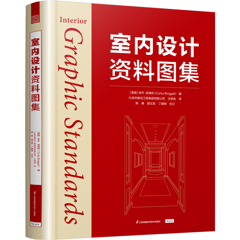 [M]室内设计资料图集-9787571346881高清大图