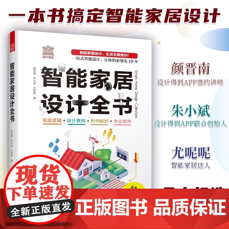 [正版]智能家居设计全书 dop创始人装修常用数据手册尤呢呢联合创作智能化全屋定制单品软装室内设计装修施工书籍高清大图