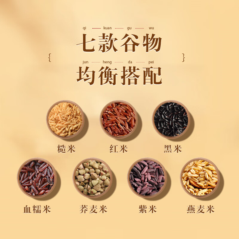 “粮大亨 [ 七色糙米礼盒 ] (敦煌印象)”高清大图