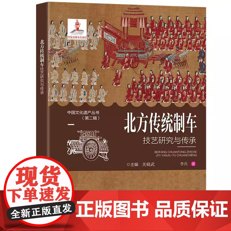 中国文化遗产丛书·第二辑:北方传统制车·技艺研究与传承高清大图