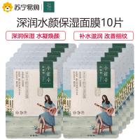 百雀羚小雀幸深润水颜保湿面膜10片(保湿补水 改善细纹 滋润营养 摆脱干燥 清爽面膜)