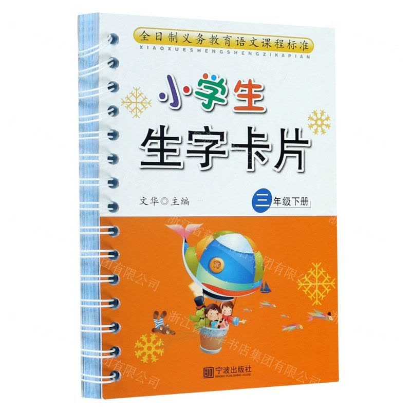 [N]小学生生字卡片(3下)-9787552642209图片