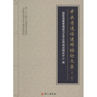 中央普通话进修班 集