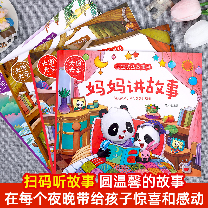 [推荐组合]安徒生童话+格林童话+伊索寓言+一千零一夜 [正版]宝宝故事书睡前故事绘本婴儿早教启蒙儿童故事书籍大全365高清大图
