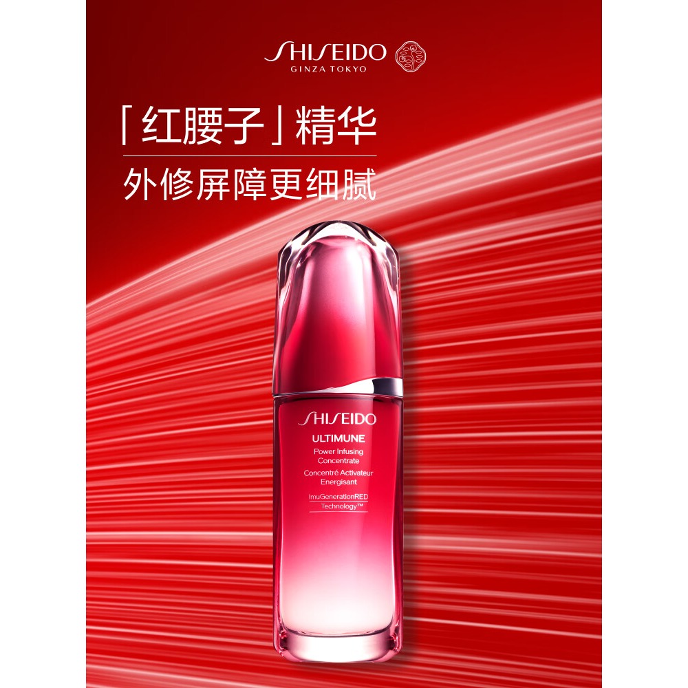 资生堂(SHISEIDO) 换季维稳舒缓补水保湿 新红妍肌活精华露(红腰子)75ml高清大图