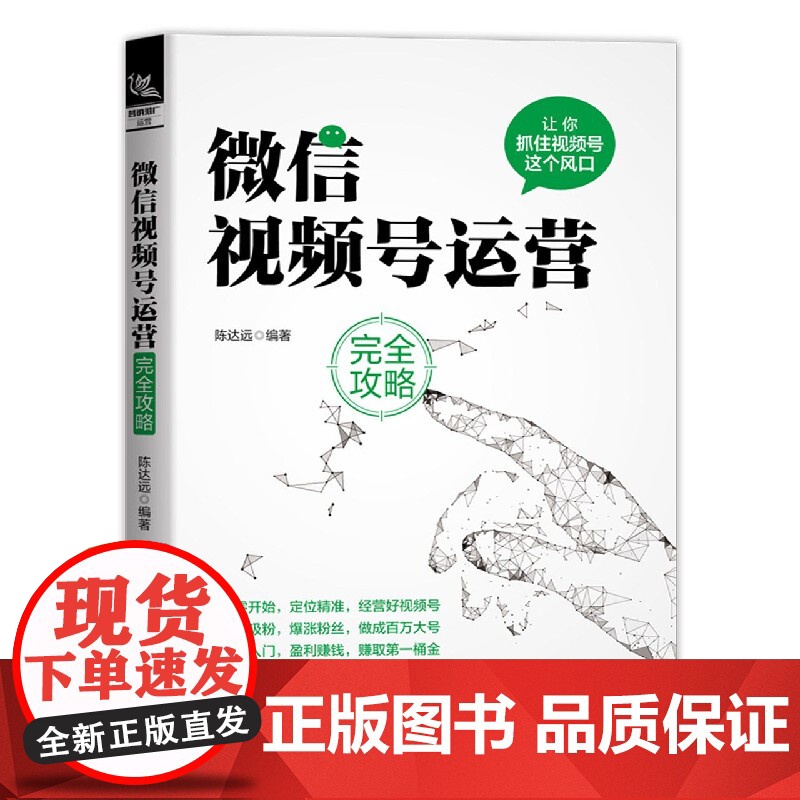 微信视频号运营完全攻略高清大图