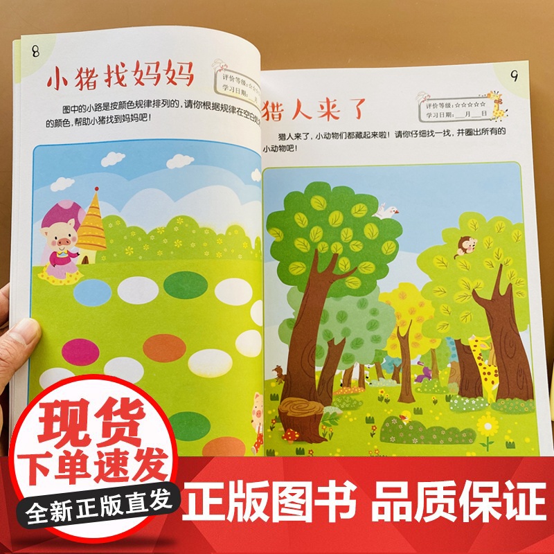 迷宫训练书儿童专注力思维训练书全脑开发思维训练游戏书3/4/56岁找不同专注力训练走迷宫书益智早教书左右脑注意力记忆力训高清大图