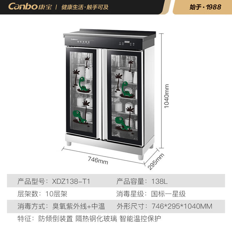 康宝 XDZ138-T1 消毒柜 立式一星级138L 不锈钢双开门大容量 紫外线消毒碗柜口杯水杯
