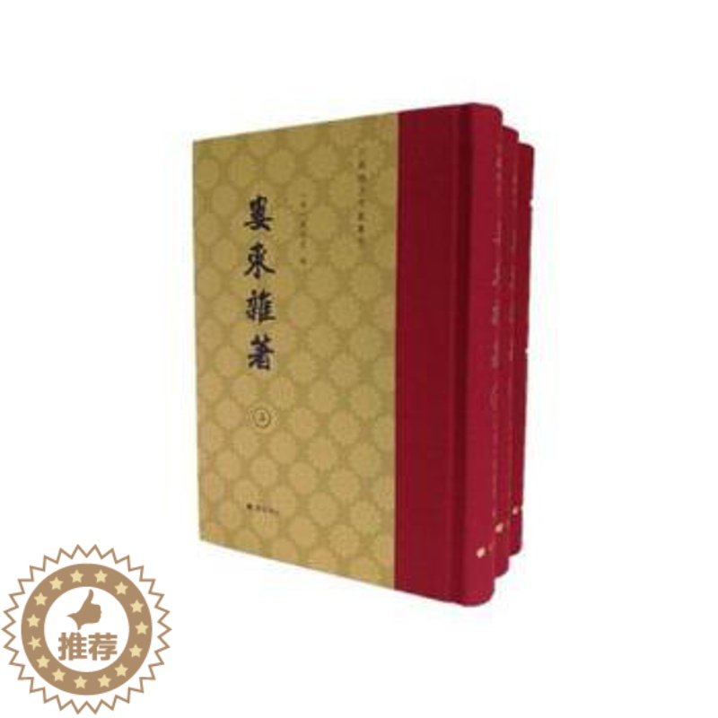 [醉染正版]娄东杂著(套装共3册) 邵廷烈 古籍 古籍整理 地方史志书籍 广陵书社高清大图