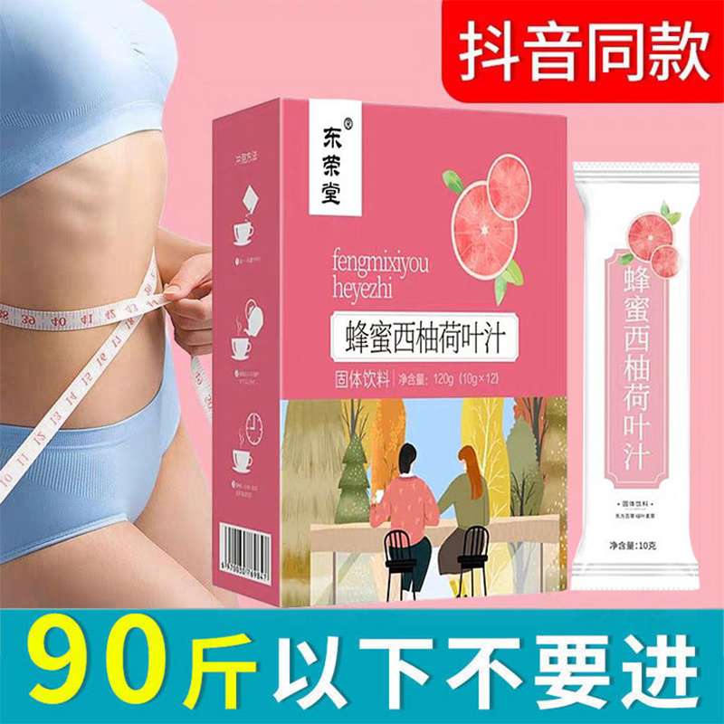 [买2发3]东荣堂 蜂蜜西柚荷叶汁 植物萃取夏日饮品 可搭冬瓜荷叶茶决明子牛蒡玫瑰茶 抖音同款泡水泡茶 120g/盒
