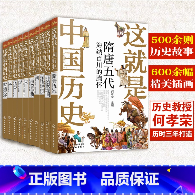 少年读中国史 【正版】这就是中国历史全套10册彩图版 少年读历史 有趣的中国历史百科绘本 我们的历史小学生课外书中华上下