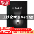 大家之家:1:科技卷