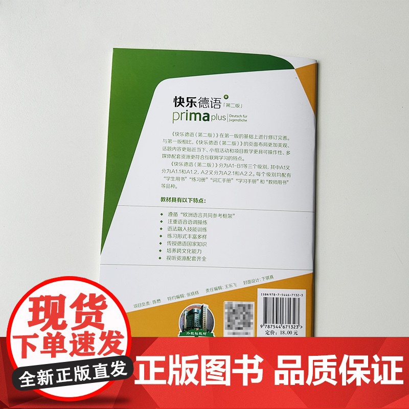 正版 快乐德语 A2.2词汇手册 第二版 电子音频 快乐德语单词手册 A2第二版 德语语音操练 上海外语教育出版社9高清大图