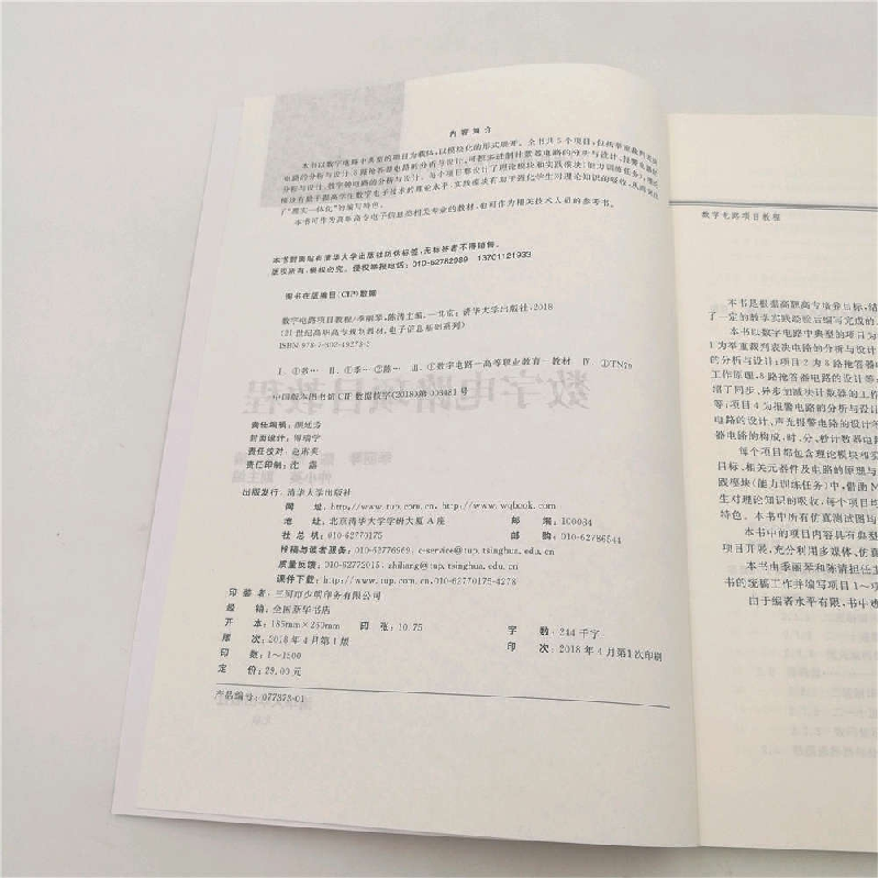正版 数字电路项目教程 季丽琴,陈清主编 清华大学出版社 978730高清大图
