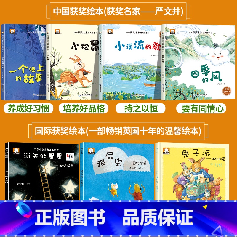 全套7册 中国获奖+国际获奖绘本 【正版】中国+国际获奖名家绘本幼儿园阅读精装硬壳不带拼音儿童绘本1到3岁故事书小中班大