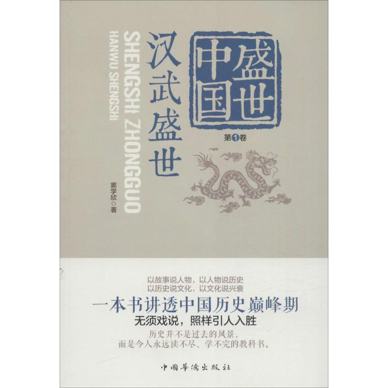 醉染图书盛世中国9787511356高清大图
