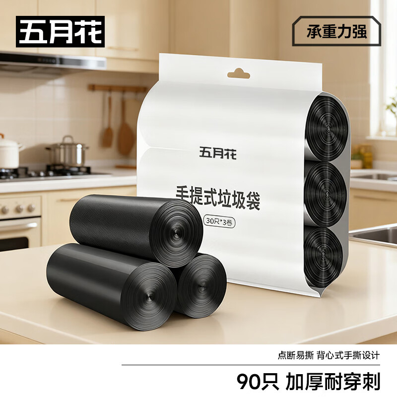 五月花背心垃圾袋共90只50*70CM点断式车载家用厨房厕所黑色垃圾袋