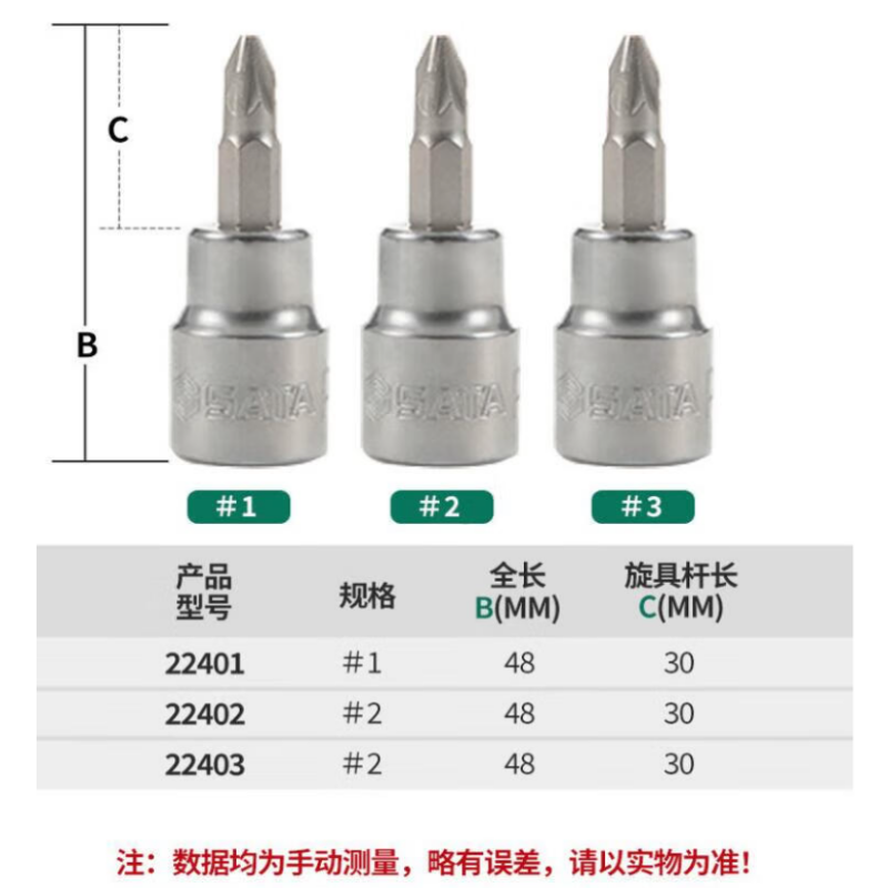 世达(SATA) 10MM系列米字形旋具套筒#3 22403