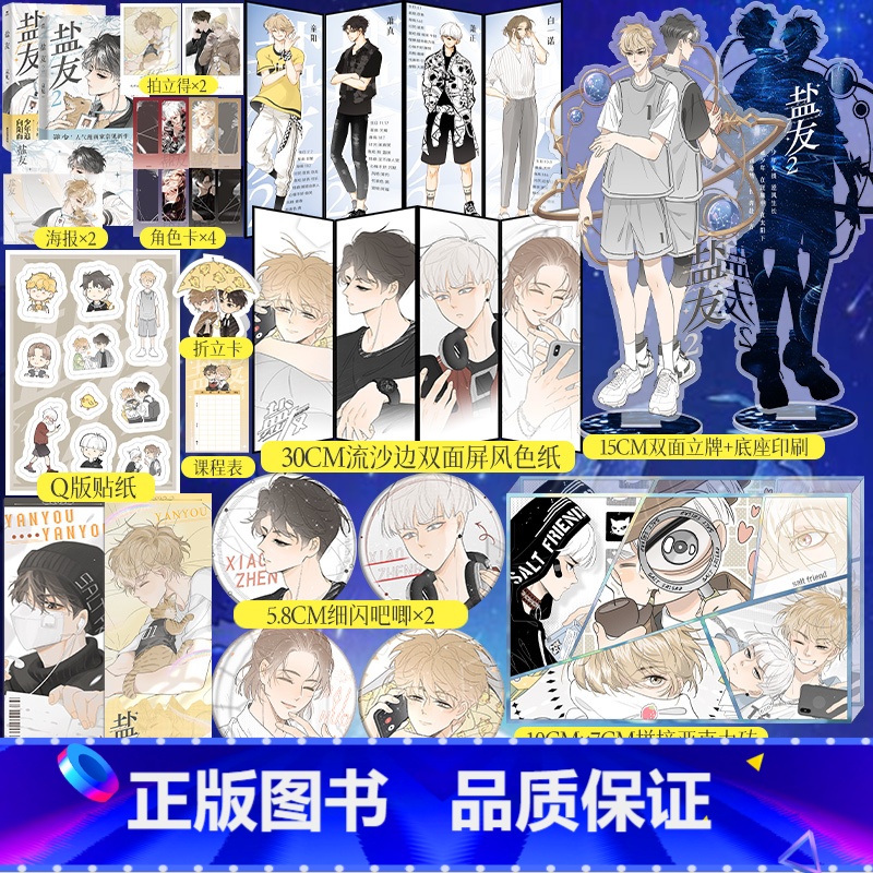 【正版】全2册 盐友1+2 漫画 京见 实体书漫画青春文学小说治愈新书 救命这个猫统治的世界作者新作 博文轩图书专营