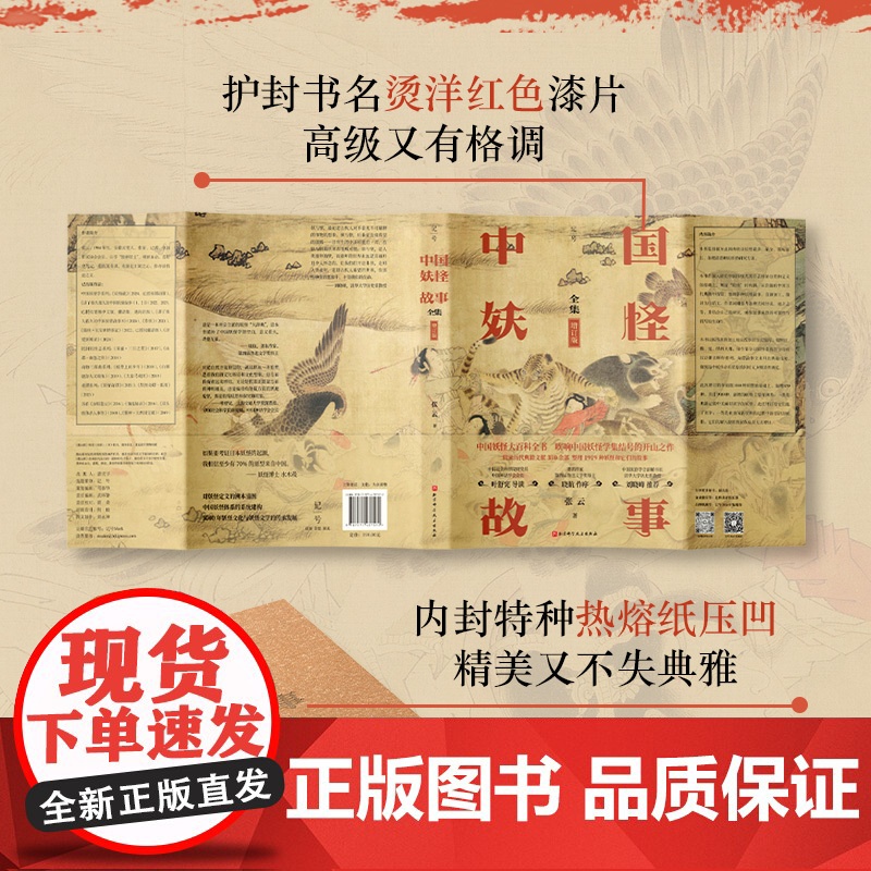 中国妖怪故事:全集(增订版)高清大图