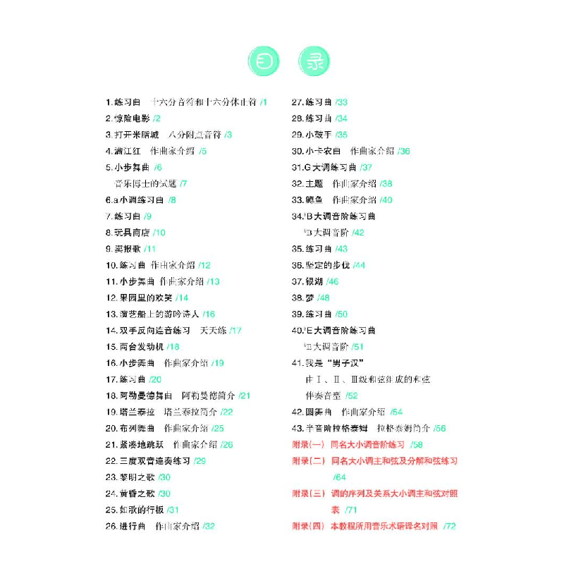 正版新书]儿童钢琴启蒙教程 第7册谢耿9787562199724高清大图