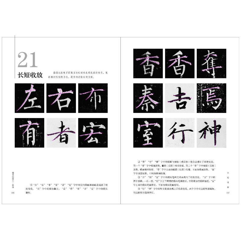 醉染图书楷书结体十法9787534096426高清大图