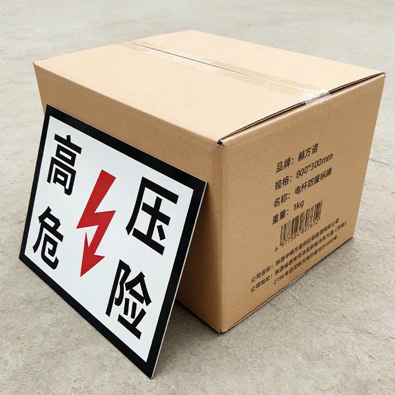 赫方诺 电杆防撞标牌 800*300mm 个高清大图