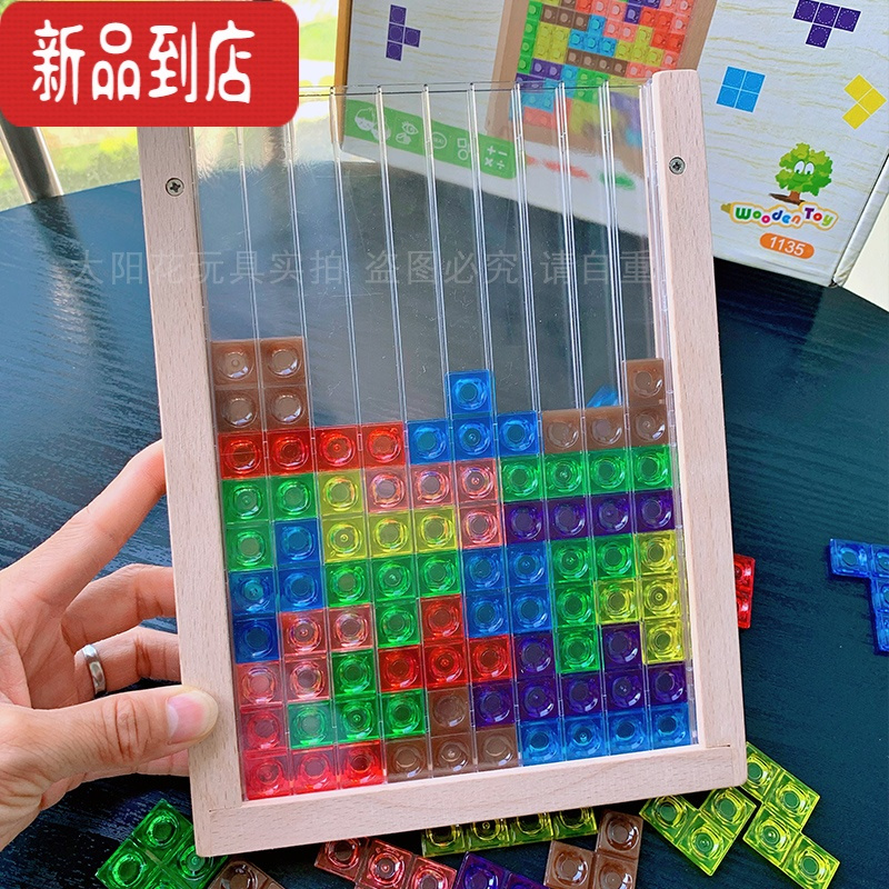 真智力儿童立体俄罗斯方块积木逻辑思维训练桌面游戏拼图拼板益智力玩具