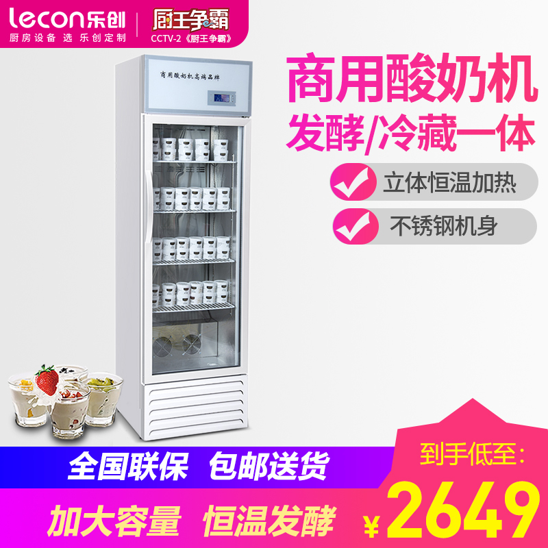 乐创(lecon)发酵柜商用全自动大型酸奶机大容量酸奶水果捞小型醒发箱 LK-298SNJ液晶款白色+冷藏