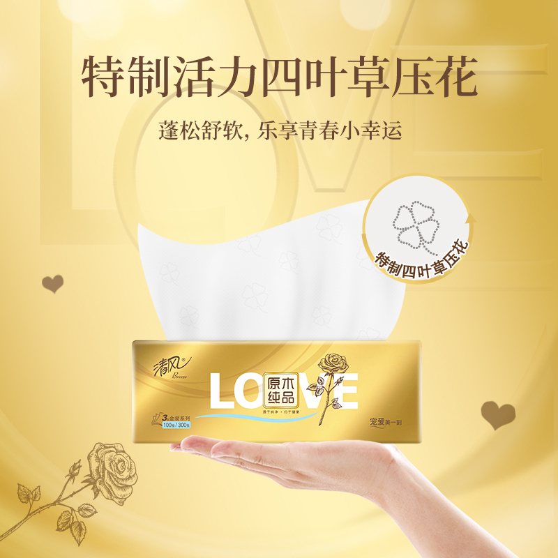 清风抽纸6包3层100抽原生木浆金装系列卫生纸巾家用面巾纸餐巾纸擦手纸 [6包/提装]